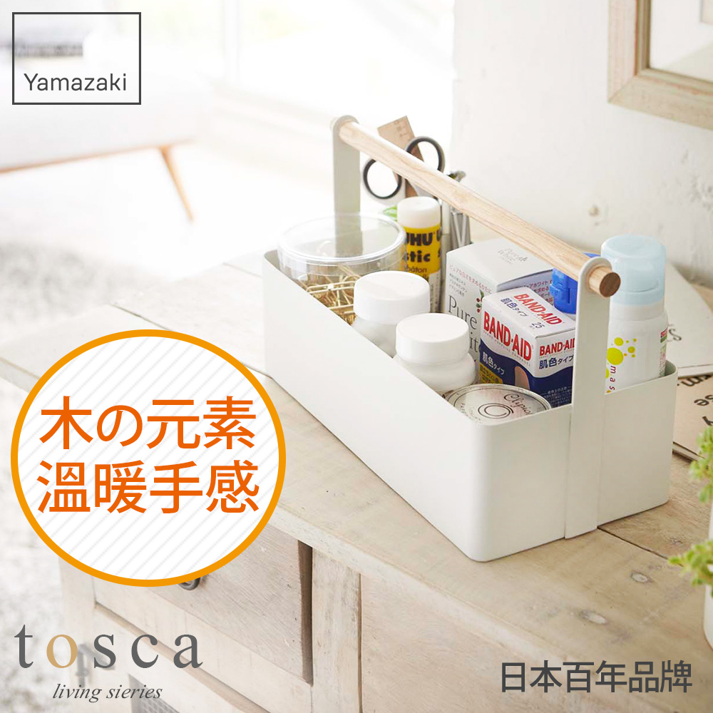 YAMAZAKI 山崎 日本tosca手提收納籃L日本百年品牌收納盒/雜物收納/收納箱