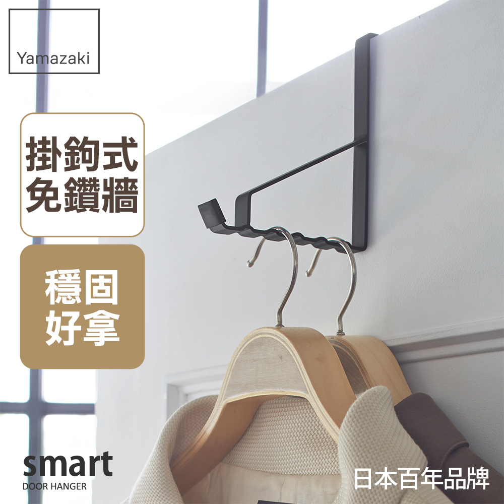 YAMAZAKI 山崎 smart門後6格掛勾(黑)日本百年品牌掛勾/掛架/收納架/衣架/掛鉤