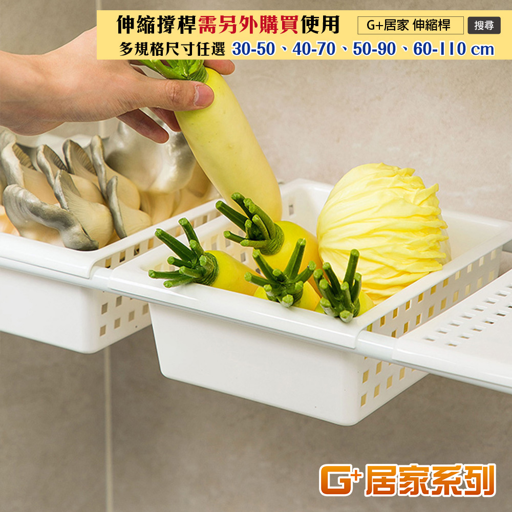 G+居家 單賣大籃x3-細縫收納置物架/小空間瀝水架/瓶罐收納籃/純白無印風/儲物架/PP塑膠架/格層架