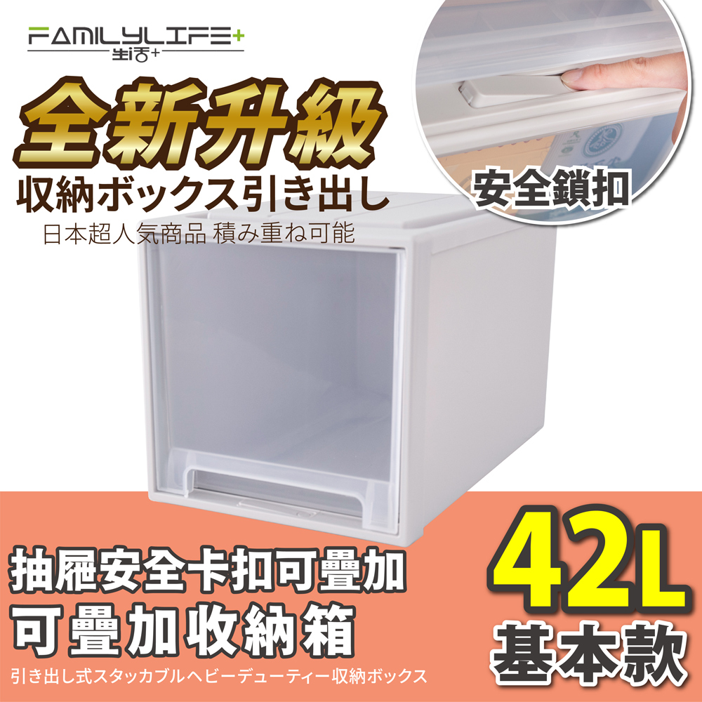 FL生活+ 大容量抽屜式可疊加耐重收納箱-基本款-42公升(YG-102)