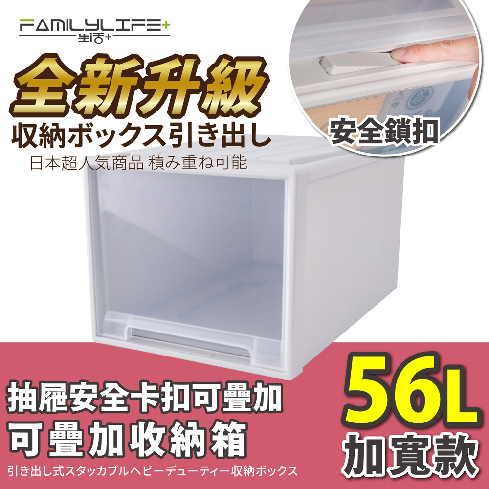 FL生活+ 大容量抽屜式可疊加耐重收納箱-加寬款-56公升(YG-105)