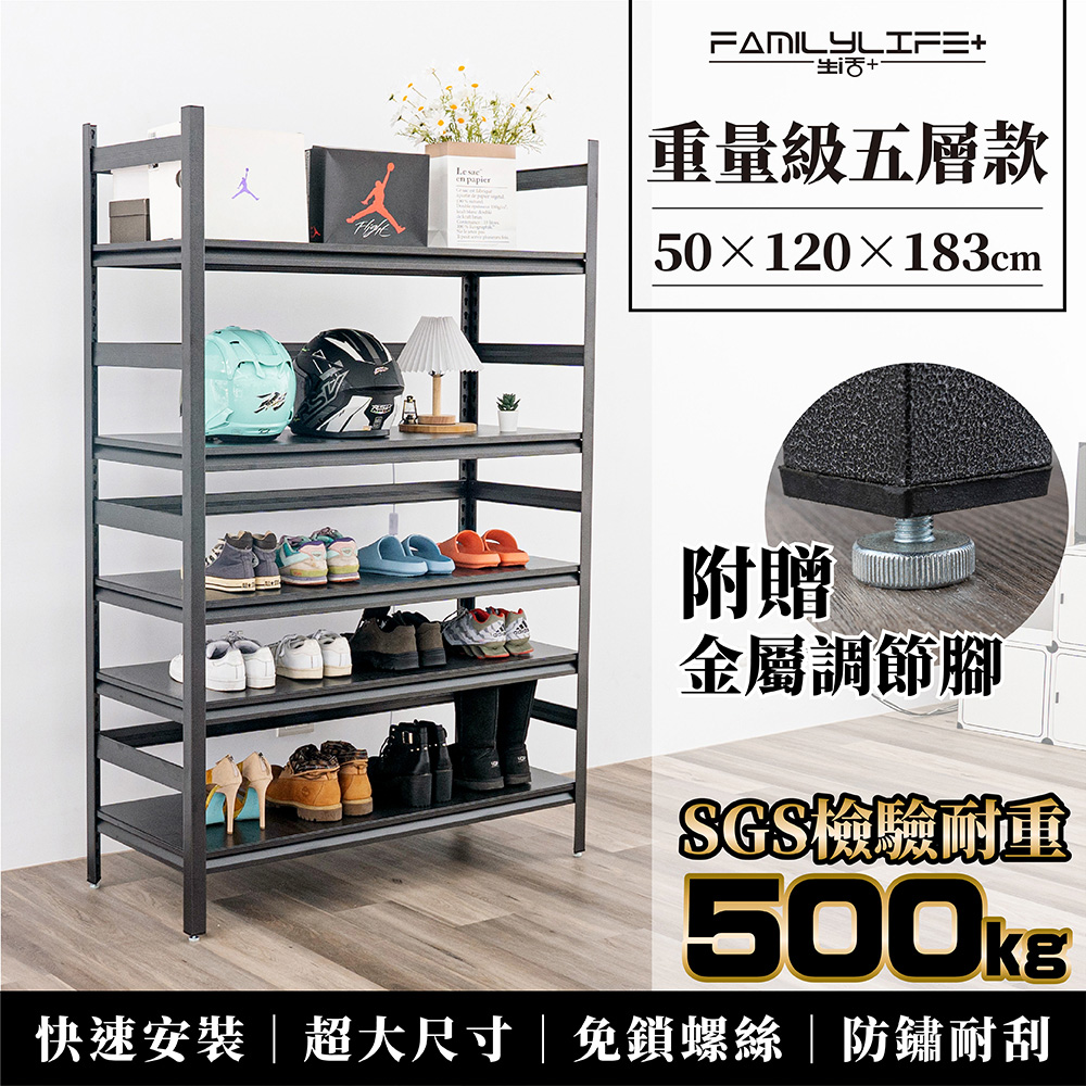 FL生活+ 【FL 生活+】重量級快裝式岩熔碳鋼五層耐重置物架50x120x183cm(層架/電器架/收納架/廚房收納/F-283)