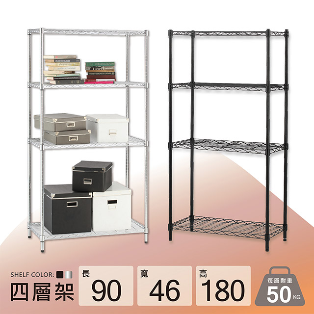 鐵架MIT完美收納四層置物架90x46x180cm - 兩色 收納架 層架 置物架 架子 書架 貨架 四層架