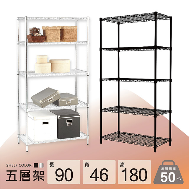 鐵架MIT耐重五層置物架90x46x180cm - 兩色 收納架 層架 置物架 五層架 貨架 波浪架 鐵力士架 書架