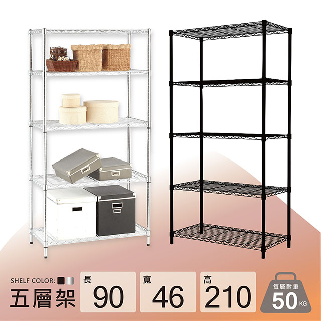 MIT耐用五層置物架90x46x210cm-雙色 鐵架 層架 五層架 置物架 收納架 鐵力士架 書架 收納層架 電器架