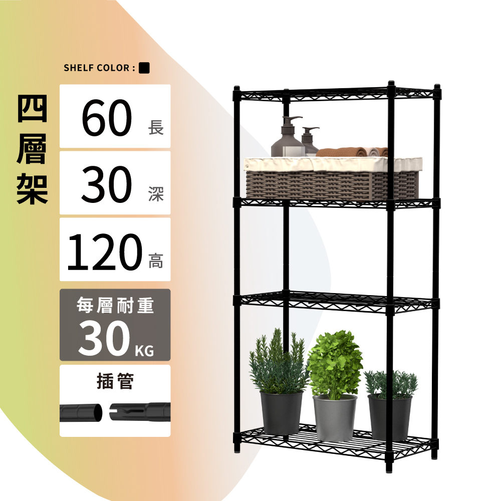 鐵架MIT輕型60x30x120cm四層置物架 防鏽耐用 層架 四層架 置物架 收納架 鐵力士架 貨架 廚房置物架