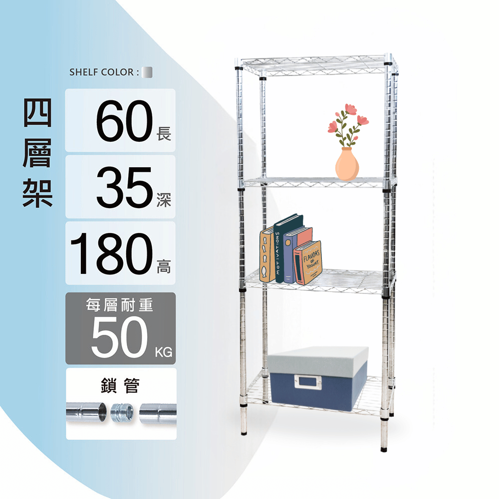 KIWISH 奇意生活館 鐵架MIT鎖管款四層置物架60x35x180cm 收納架 層架 置物架 四層架 貨架 波浪架 電鍍鉻架 鐵力士架 書架