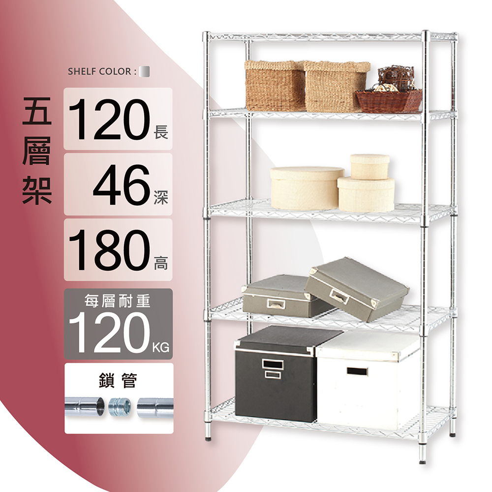KIWISH 奇意生活館 鐵架MIT耐重型鎖管五層置物鐵架120x46x180cm