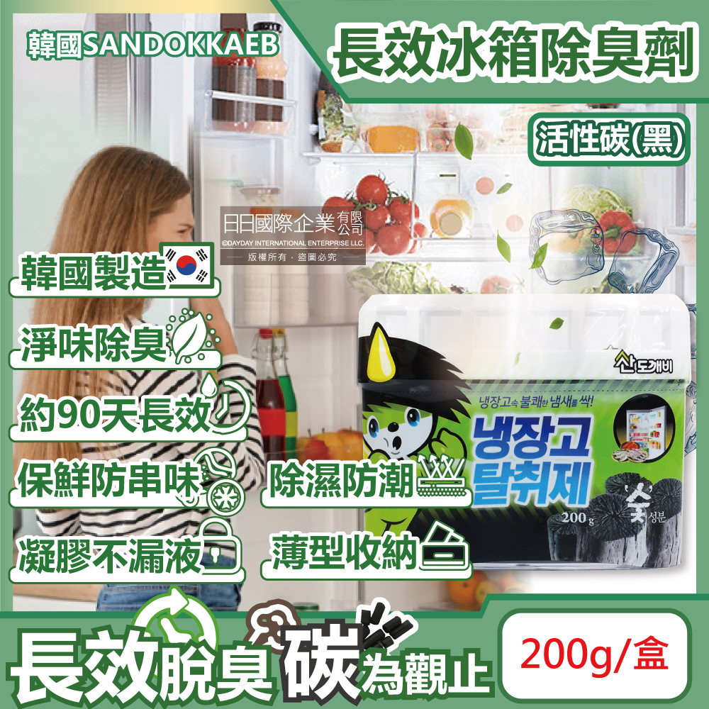 山鬼怪 韓國-防潮除臭劑-活性碳(黑)200g/薄型盒(冰箱冷藏脫臭淨味凝膠,SANDOKKAEB除臭劑)