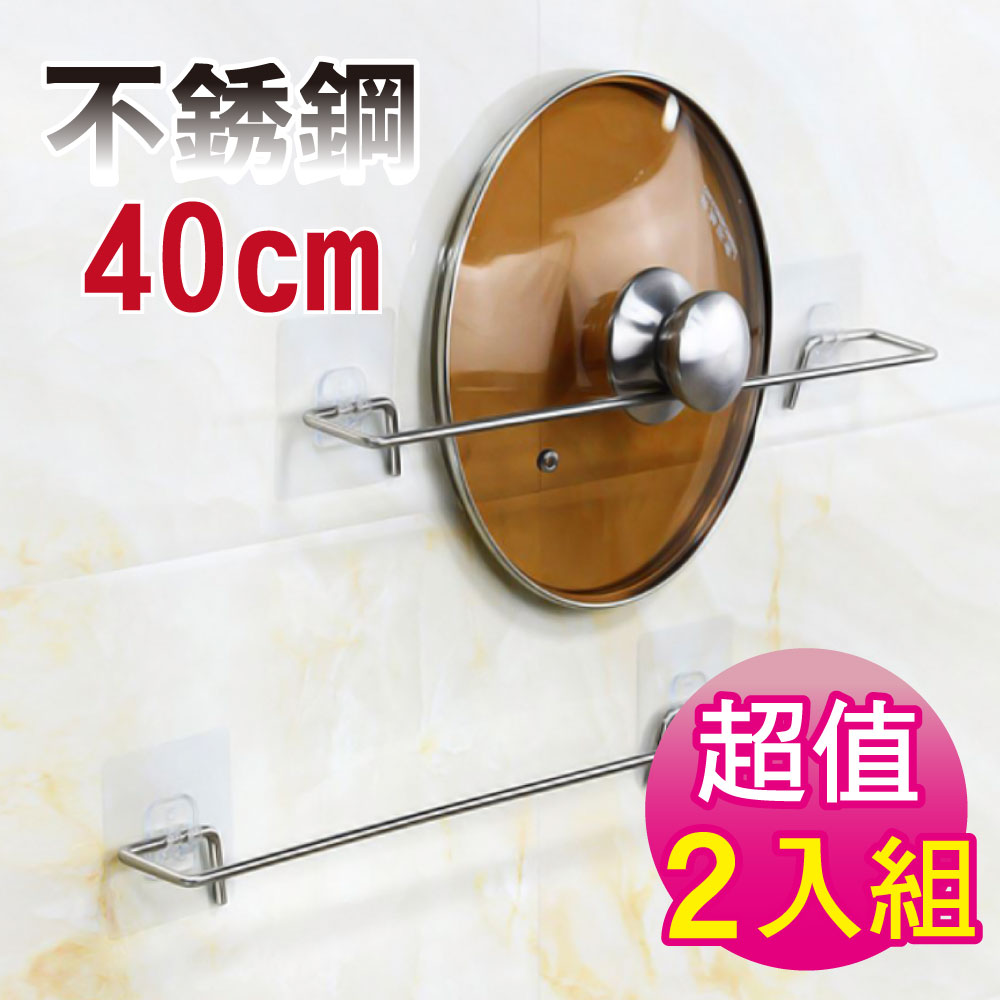 G+居家 2組不鏽鋼無痕40公分收納掛架(毛巾架/抹布架/鍋蓋架/拖鞋置物架/衛浴架)