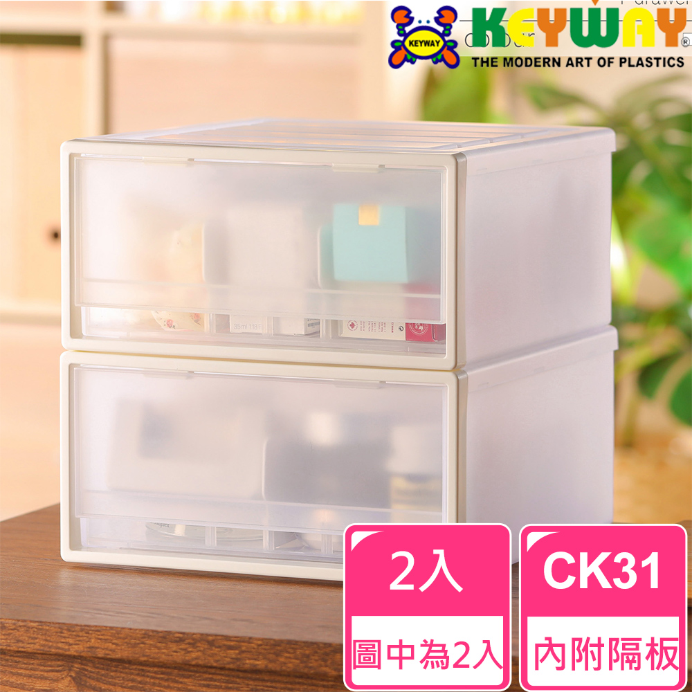 KEYWAY 聯府 抽屜收納箱CK31 2入