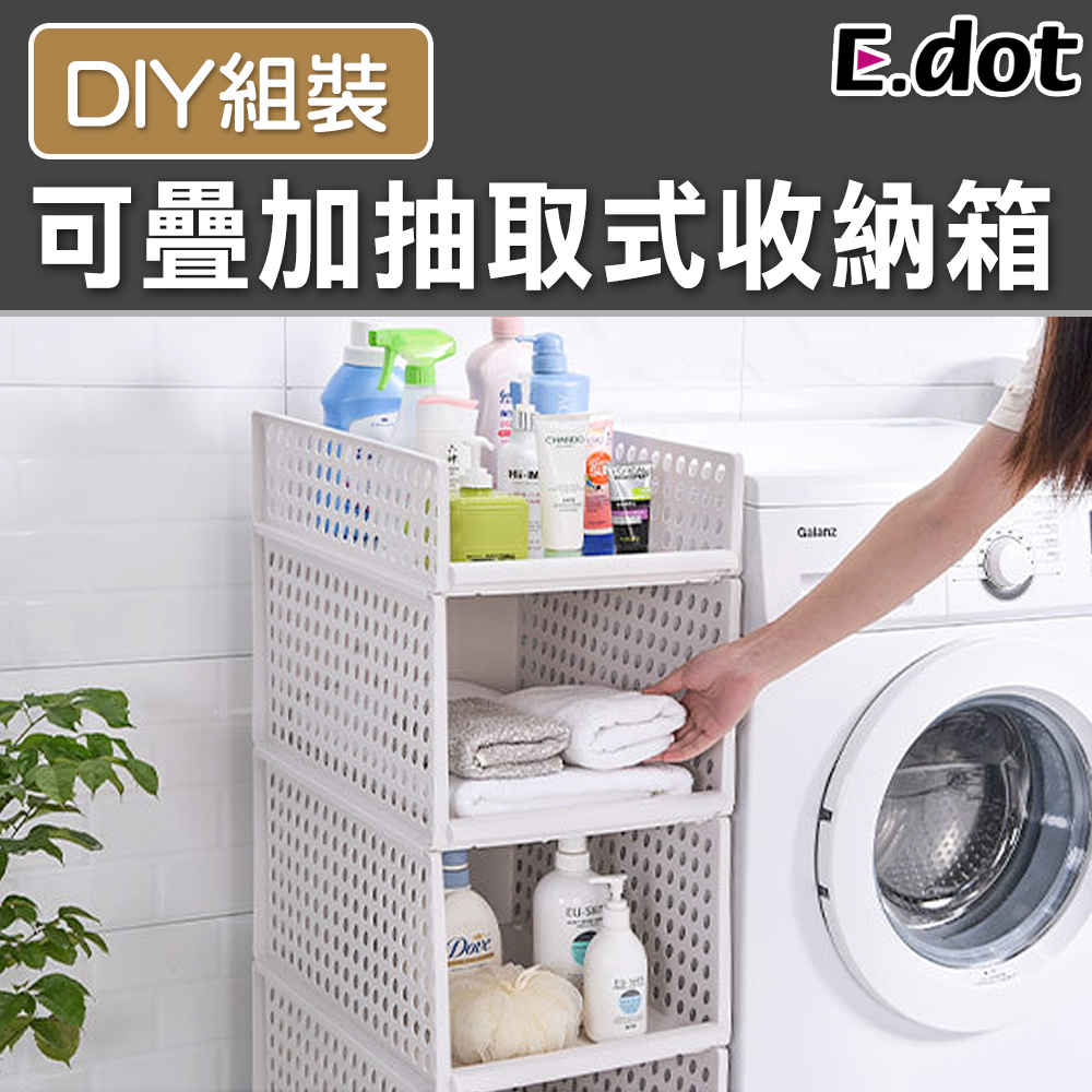 【E.dot】可疊抽取衣櫃收納箱收納框