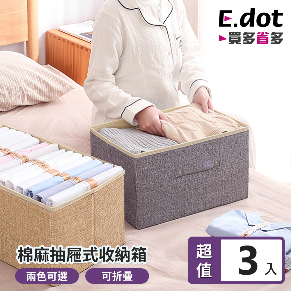 超值3入組大容量可折疊棉麻抽屜收納箱
