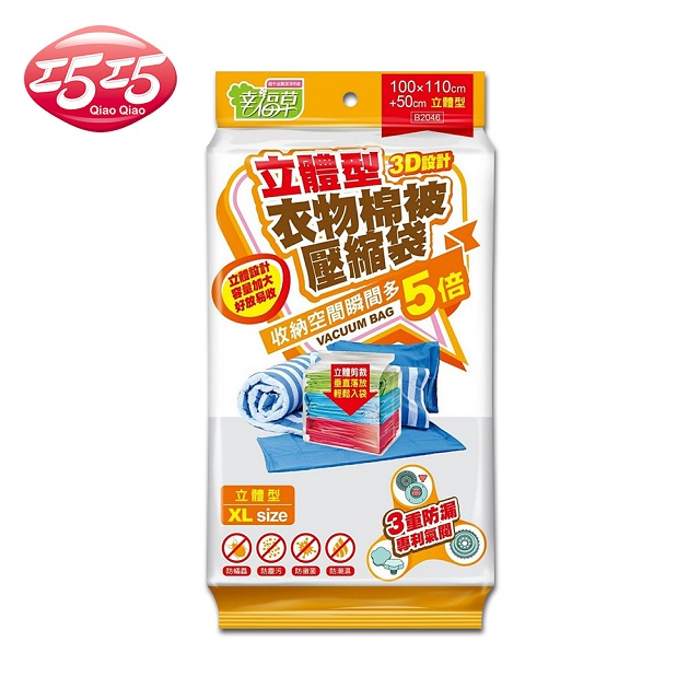 【巧巧】立體型衣物棉被壓縮袋(XL)
