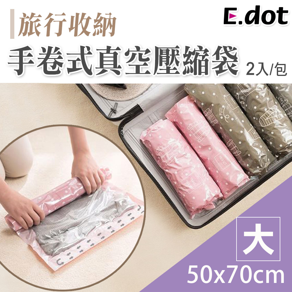 【E dot 】旅行收納手捲式真空壓縮袋大號2 入