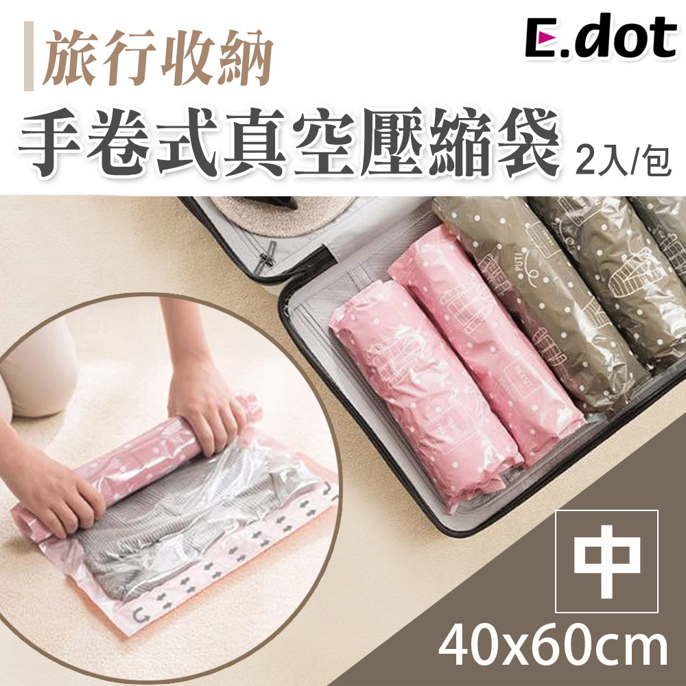 【E dot 】旅行收納手捲式真空壓縮袋中號2 入