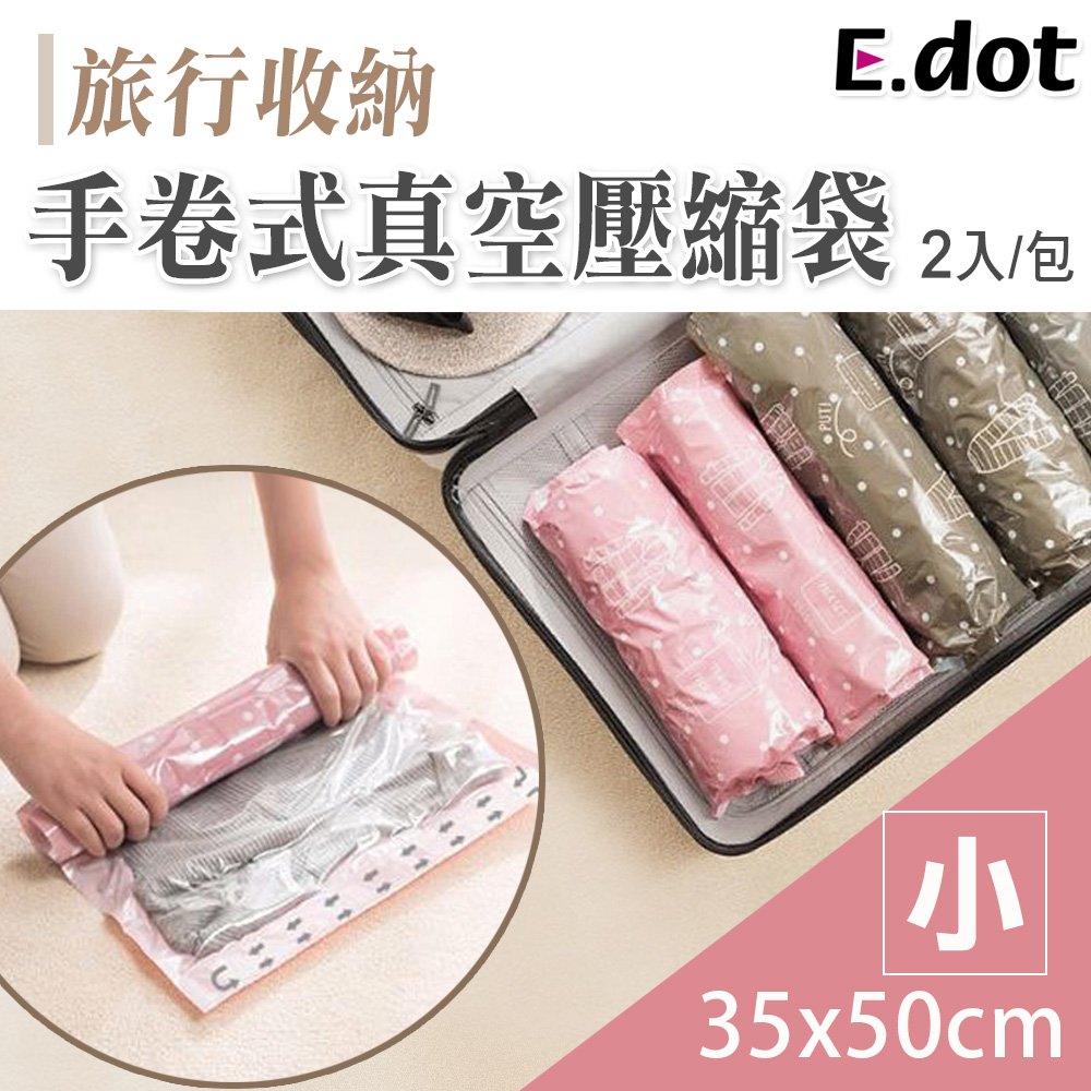 【E dot 】旅行收納手捲式真空壓縮袋小號2 入