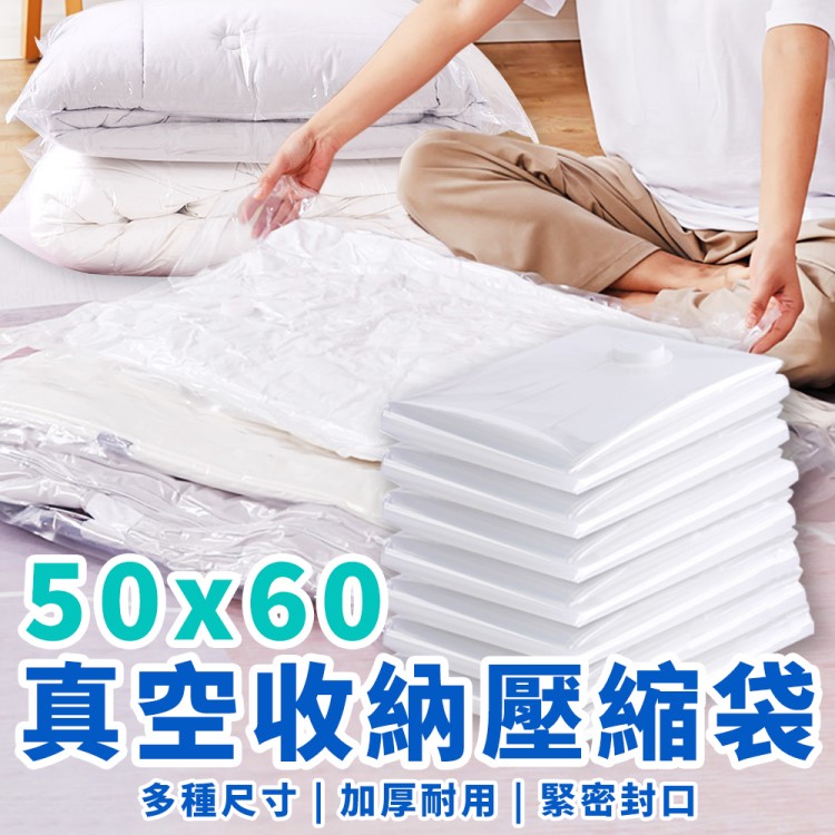 50 x 60 cm 小號真空收納袋(12入) 抽氣收納袋 真空壓縮袋 收納袋 真空袋