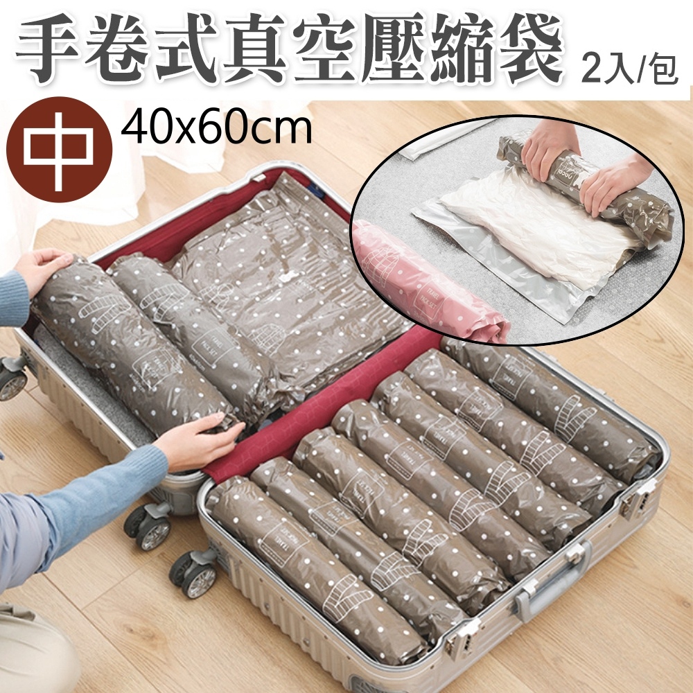 【101 品味 】居家旅行換季收納手捲式真空壓縮袋2 入組中咖啡白點點