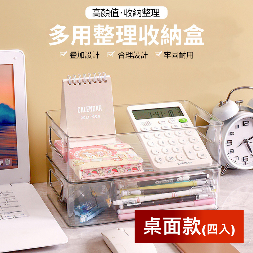 Dagebeno 荷生活 加厚設計PET透明材質雙提把大容量桌面收納盒-桌面款4入
