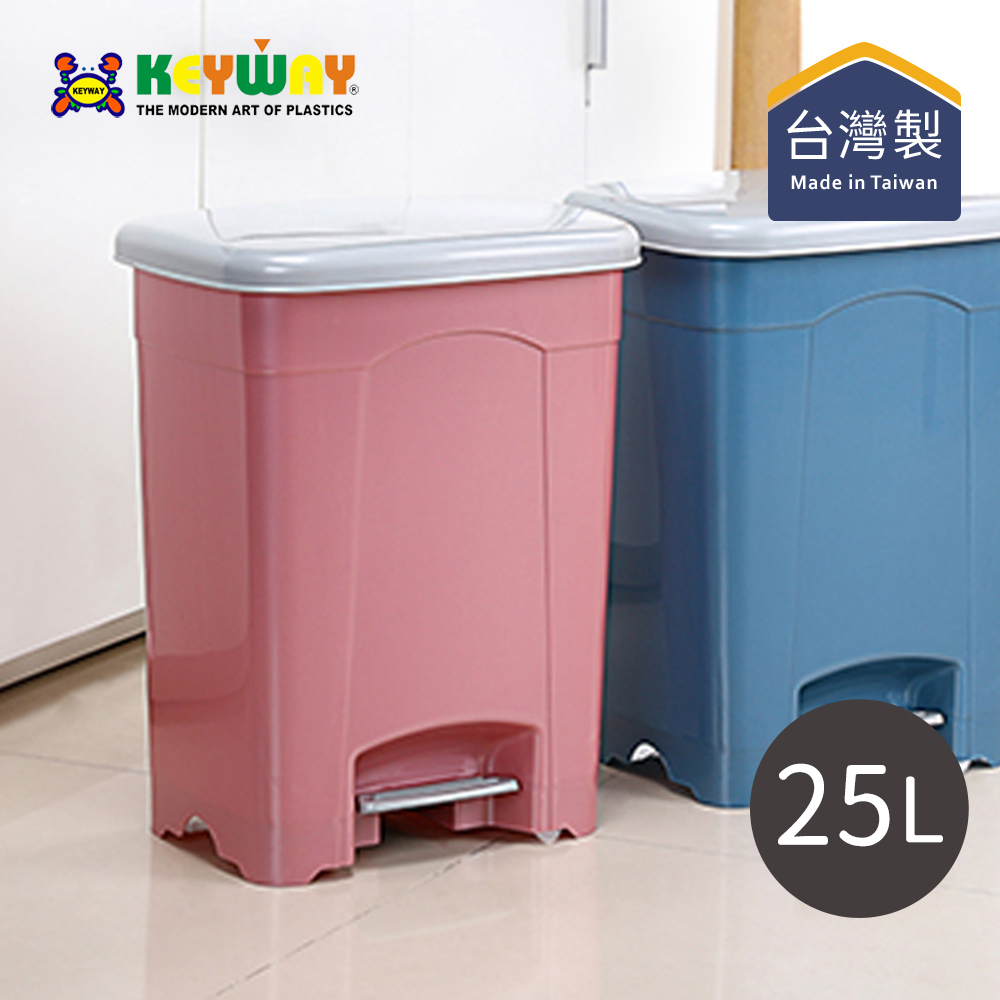 【台灣】SO025 現代腳踏式垃圾桶(大)-25L-2色可選