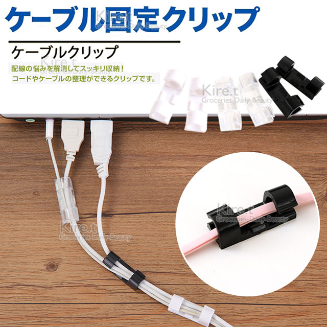 kiret 自黏式理線固定器 電線固定夾 多色隨機-超值40枚