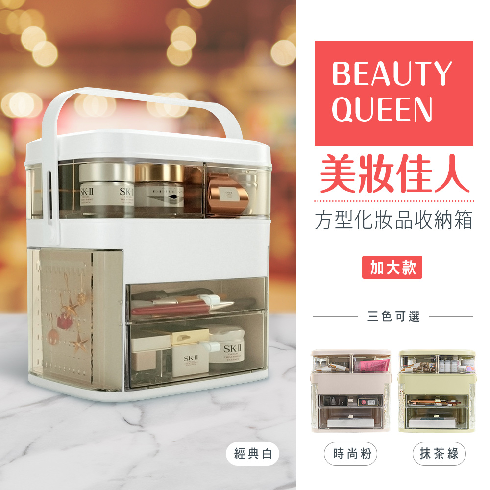 dayneeds 日需百備 美妝佳人-方型化妝品收納箱 三色可選
