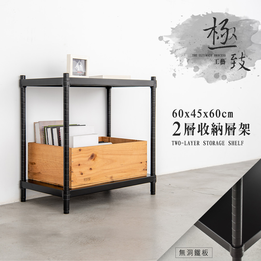 極致工藝 60x45x60cm 二層烤漆鐵板層架-兩色可選
