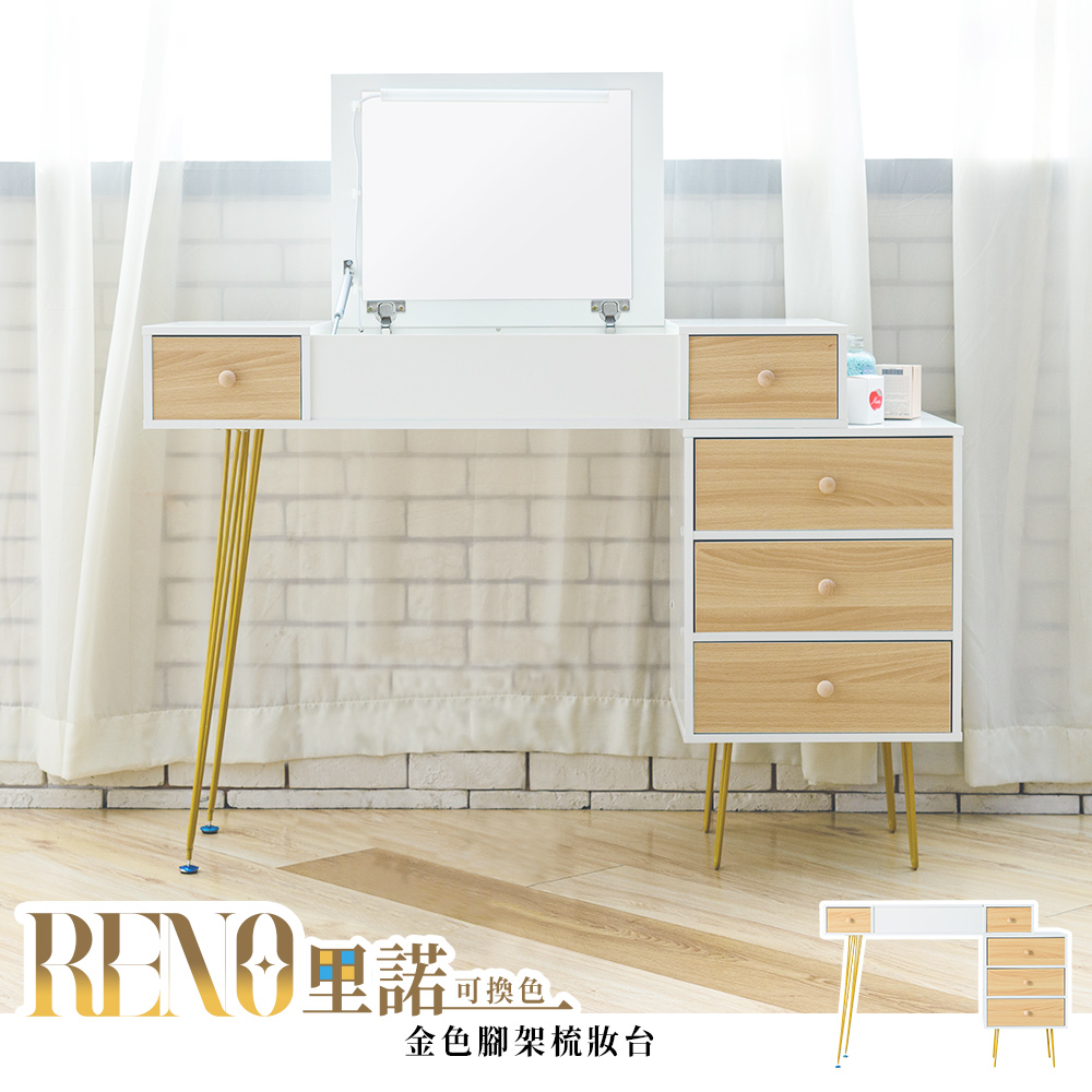 dayneeds 日需百備 Reno里諾金色腳架梳妝台