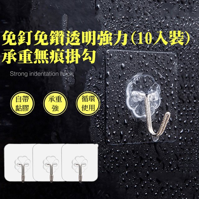  超省力免釘鑽透明強力承重無痕掛勾