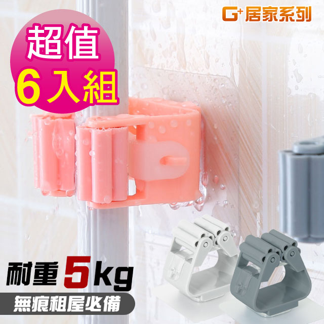 G+居家 6組無痕貼拖把工具掛架/免打孔掛架/拖把架/掛勾/無痕掛鉤/拖把夾/拖把掛架