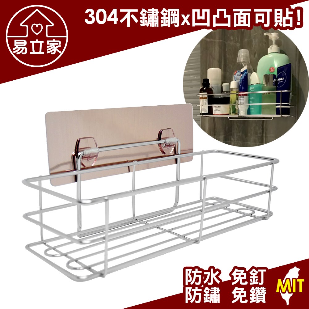 高瓶罐架 304不鏽鋼無痕掛勾 洗髮精/沐浴乳收納置物架