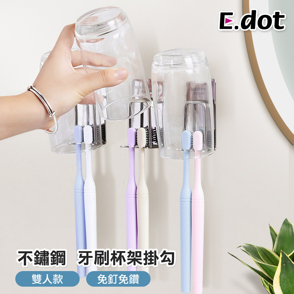 【E.dot】免釘鑽304不鏽鋼牙刷杯架掛勾(雙人款)