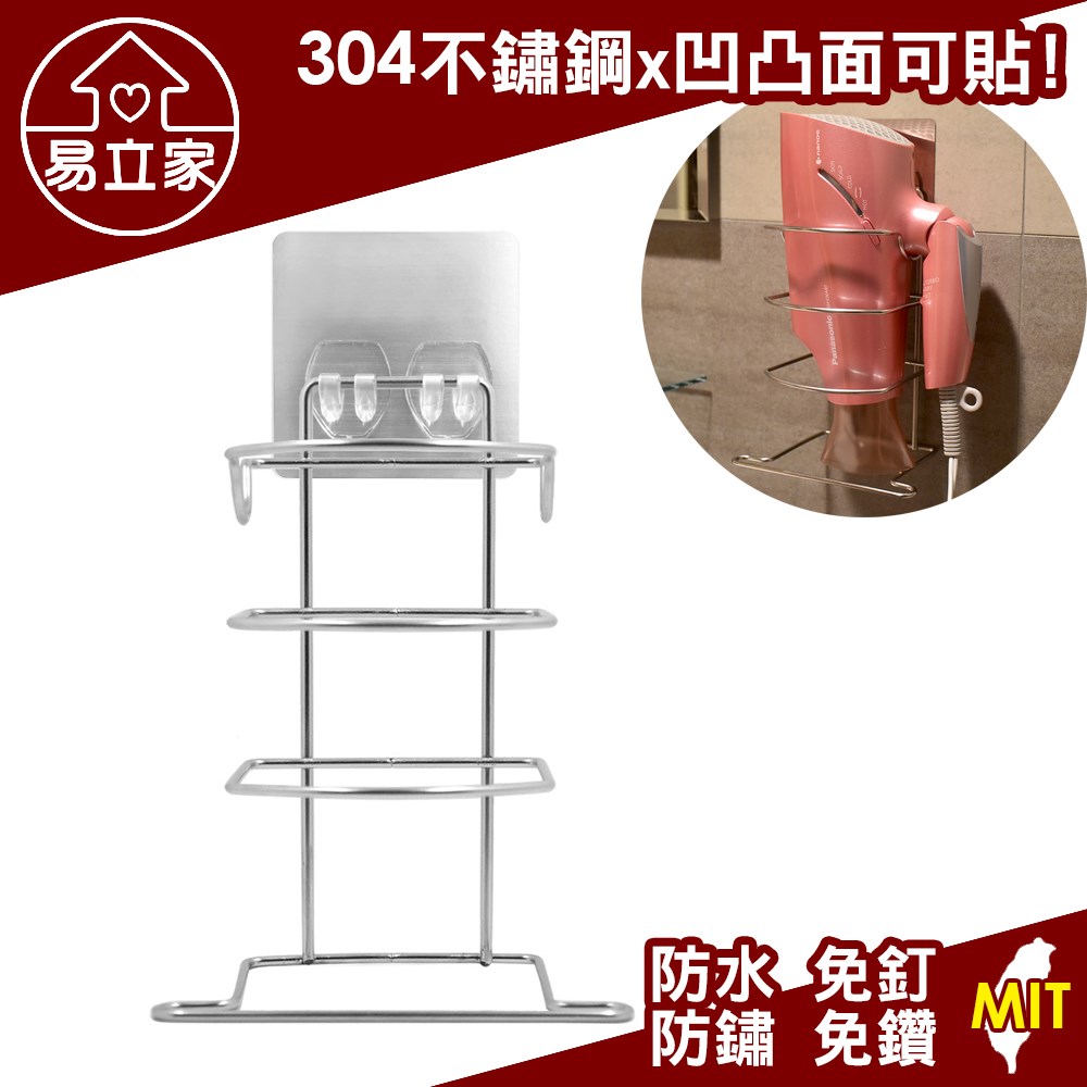 壁掛式吹風機放置架 304不鏽鋼 無痕貼掛勾 浴室收納架