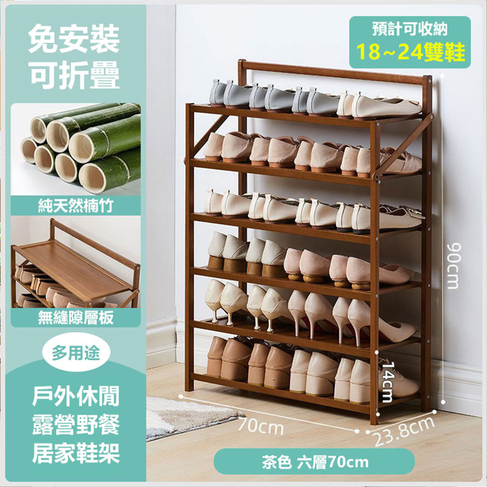 【居家cheaper】升級版免安裝六層摺疊鞋架 70X23.8X90CM 開放式鞋架 木質鞋架 摺疊架 置物架 - PChome 24h購物