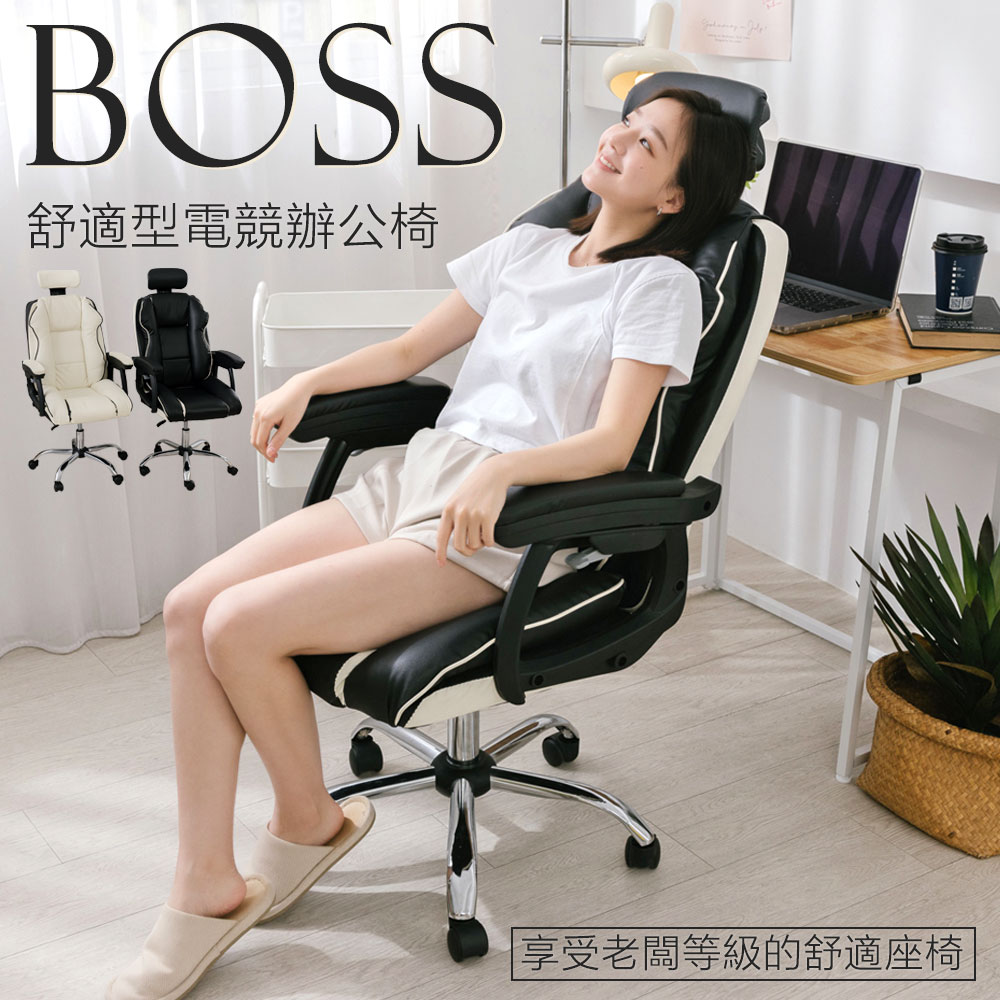 居家cheaper BOSS舒適型電競辦公椅/電腦椅/辦公椅/工作椅/椅子/滑輪 椅/躺椅/靠背椅子