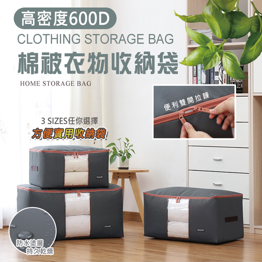 快速到貨高密度600D棉被衣物收納袋(4入組)