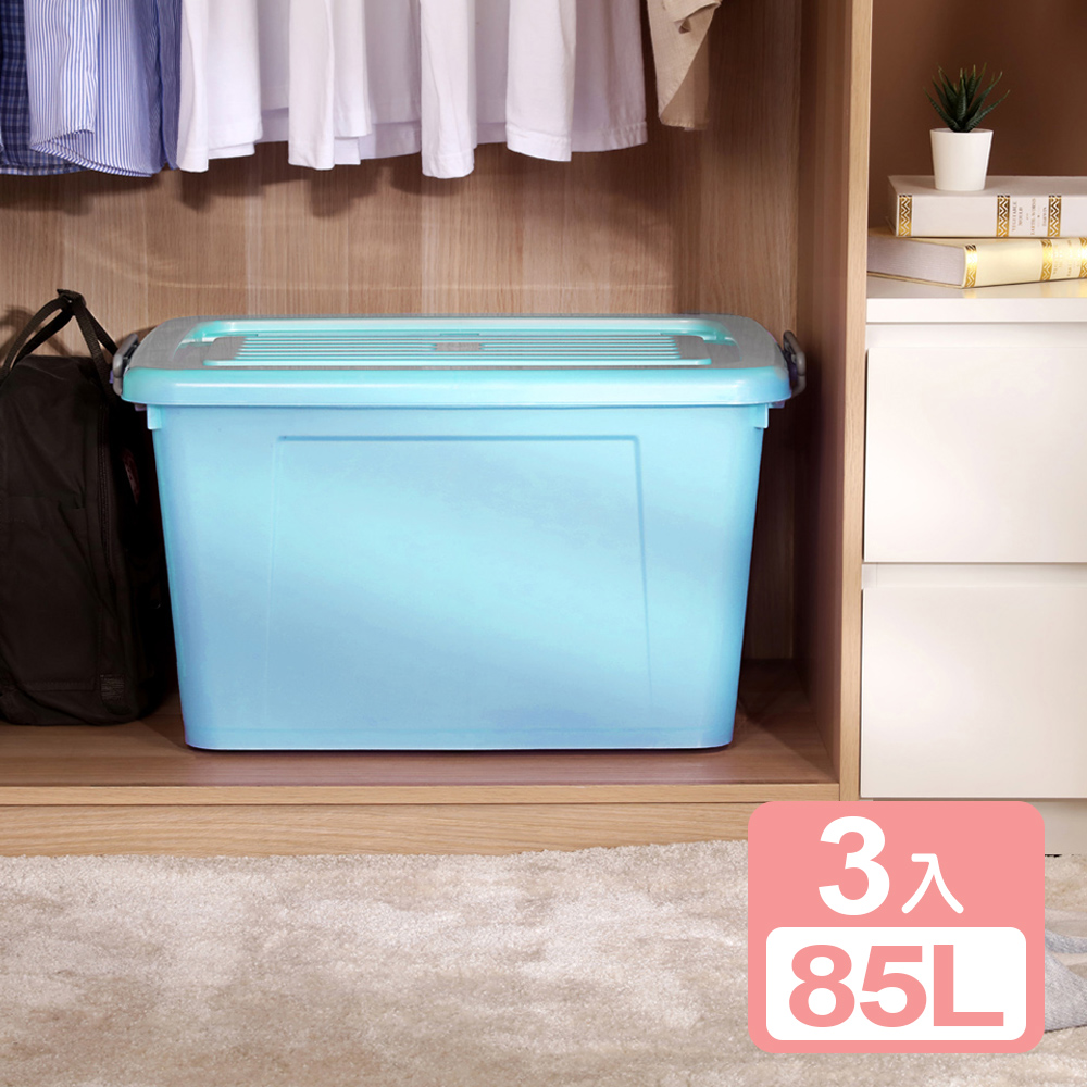 KEYWAY 聯府 《真心良品》美彩滑輪整理箱85L-3入組