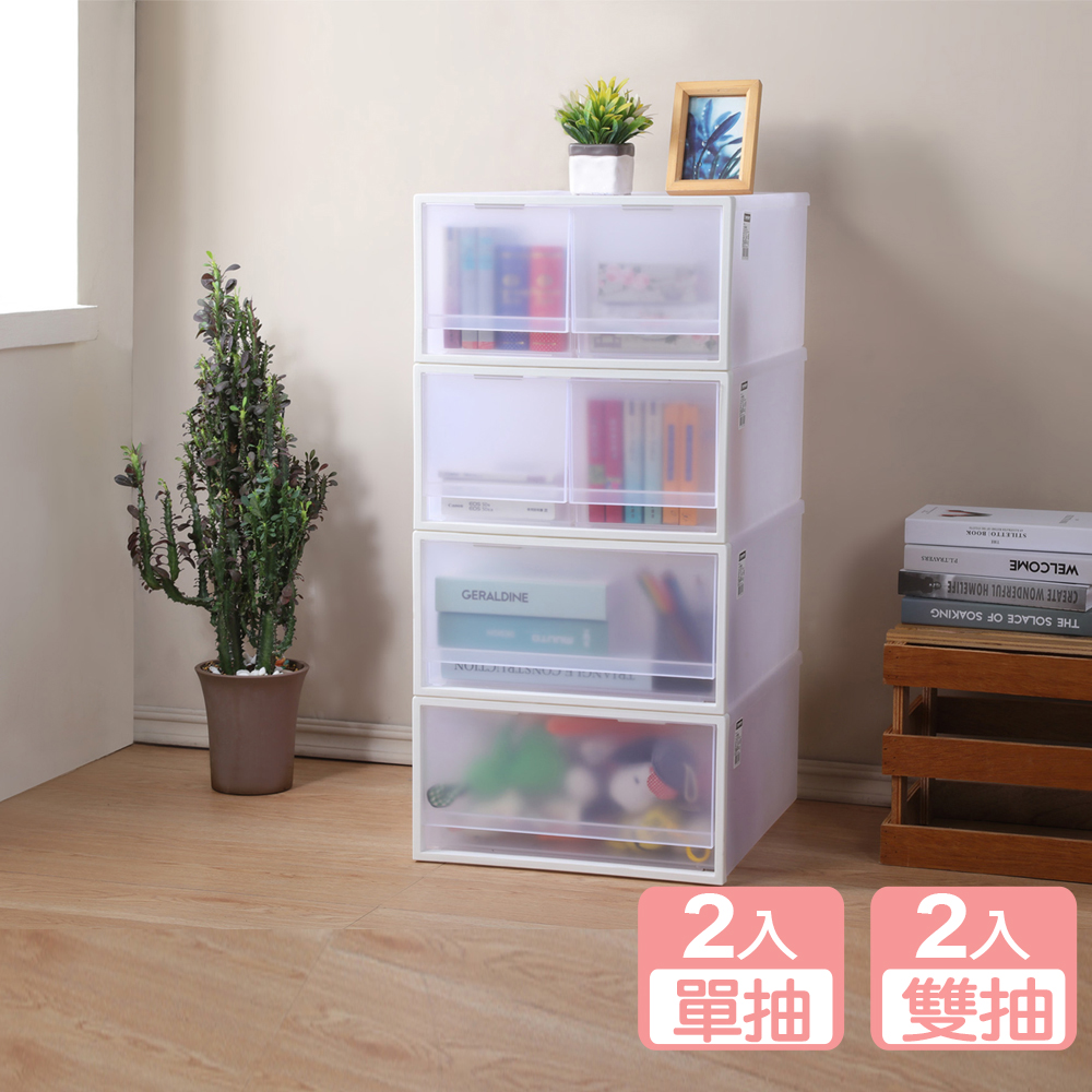 KEYWAY 聯府 《真心良品》面寬40cm單抽+雙抽整理箱30L-4入組 (30L單x2+30L雙x2)