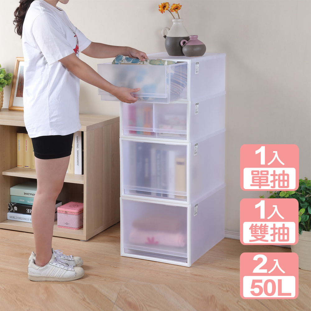 KEYWAY 聯府 《真心良品》面寬40cm小家庭抽屜收納整理箱-4入組（50x2+30L單x1+30L雙x1）
