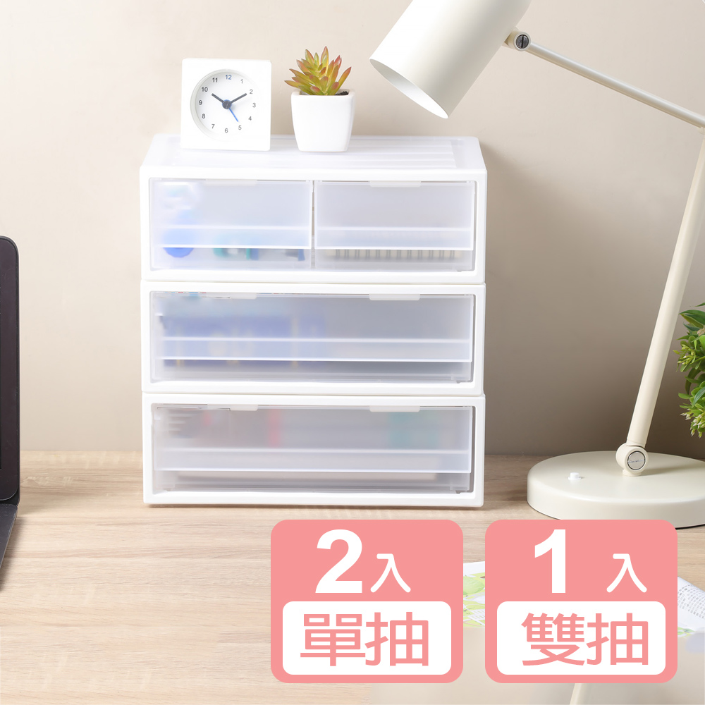 KEYWAY 聯府 《真心良品》FINE單抽+雙抽桌上型收納盒-3入