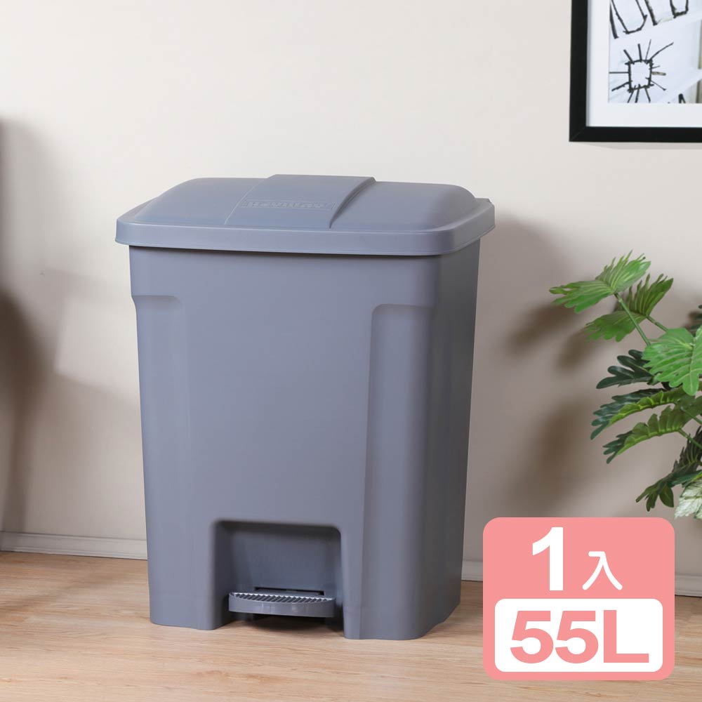 KEYWAY 聯府 【真心良品】商用衛生踏式垃圾桶55L -1入組