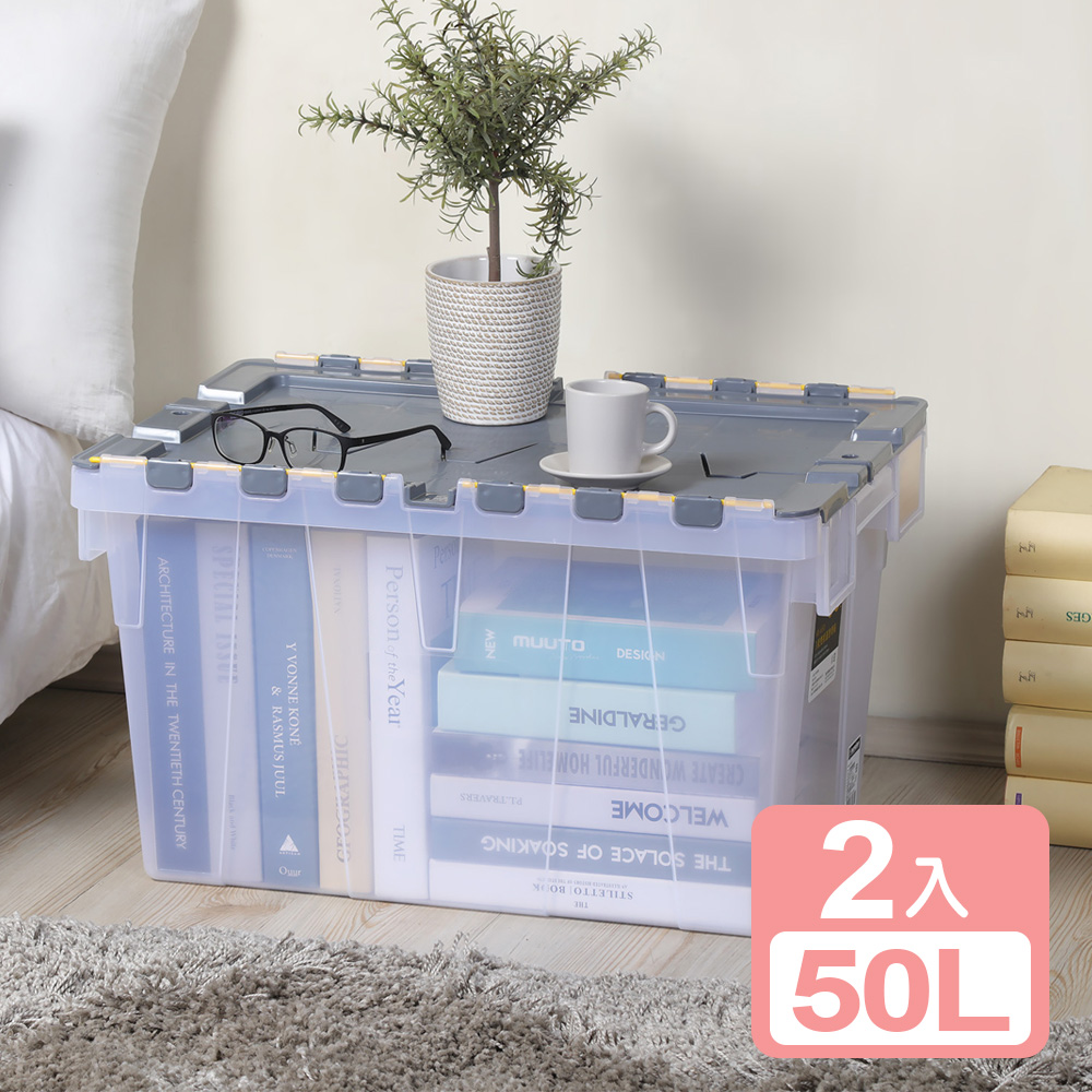 KEYWAY 聯府 【真心良品】雙翼型掀蓋物流箱50L-2入組