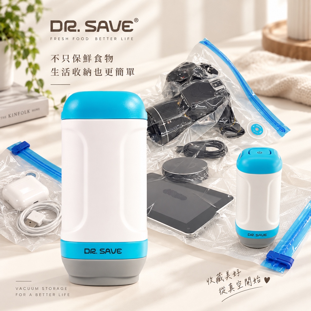 MODCON 摩肯 DR. SAVE藍白真空機組(含10大5真空透明袋)3C小物/口罩/食品保鮮收納組