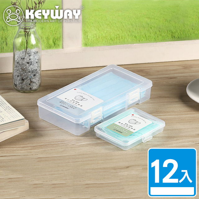 KEYWAY 聯府 大疫星口罩盒A款-12入(小容量 防疫口罩 置物盒 MIT台灣製造)
