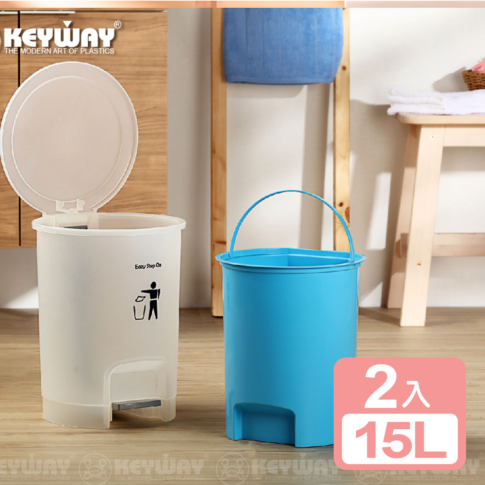 KEYWAY 聯府 【真心良品】馬卡龍腳踏式垃圾桶-15L(附內桶)2入