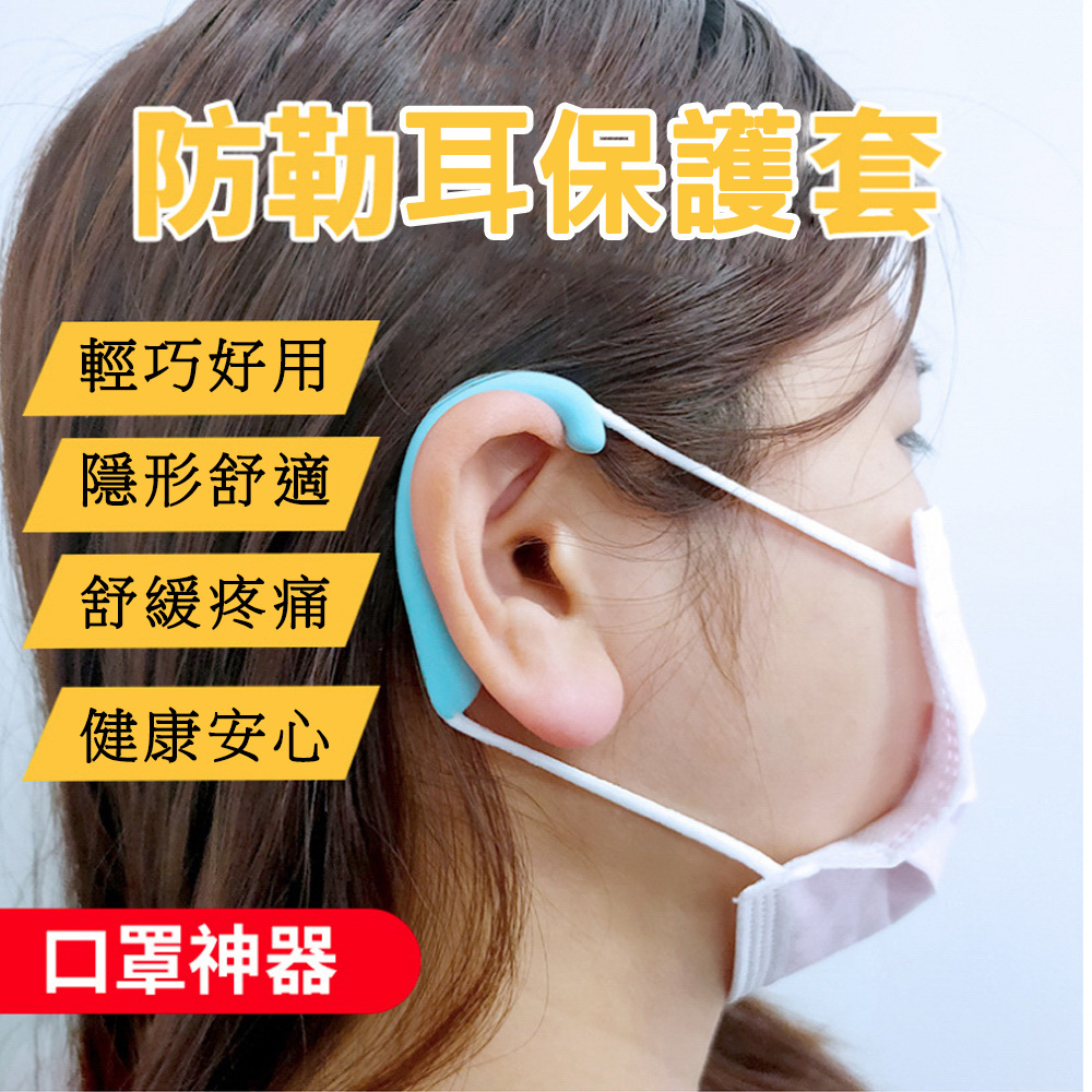 【800對】EM02輕巧款防勒減壓口罩護耳套(顏色隨機出貨)（其他規格）