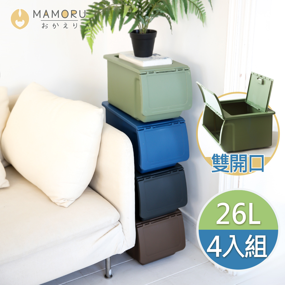 MAMORU 可堆疊雙門掀蓋收納箱26L(4入/整理箱/置物箱)