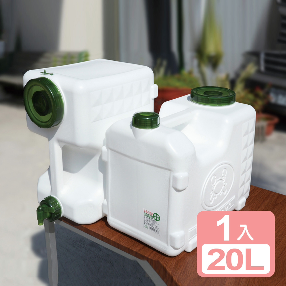 KEYWAY 聯府 《真心良品》 白沙灣二用儲水箱(20L) 1入