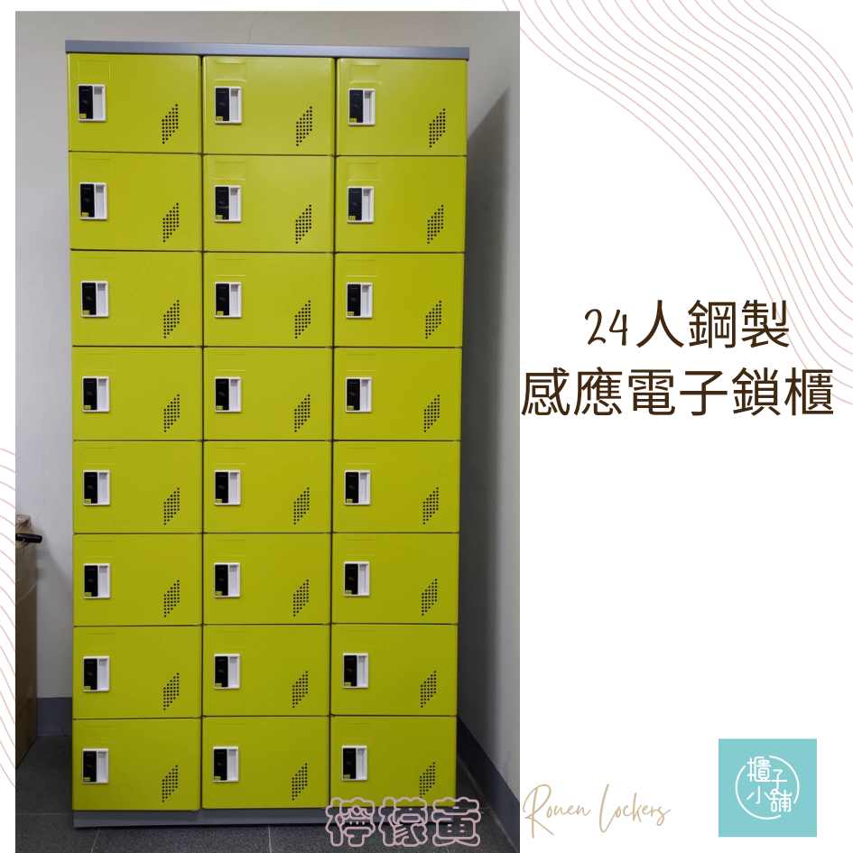 櫃子小舖 【櫃子小舖】 24人感應電子鎖-鋼製櫃/置物櫃/員工櫃/收納櫃/儲物櫃/學生櫃/衣物櫃/辦公室置物櫃/鐵櫃